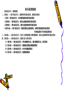 最新财务报销细则