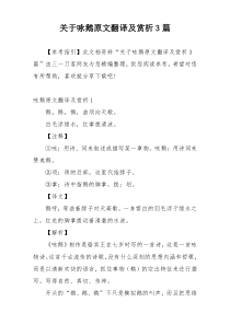 关于咏鹅原文翻译及赏析3篇
