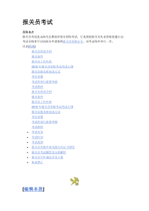 报关介绍