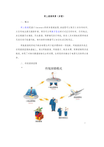 网上报销