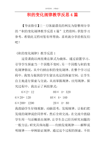 积的变化规律教学反思4篇
