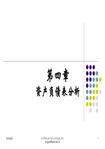 05财务报表分析资产负债表分析