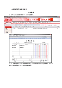 05酒店财务及报表审核使用说明