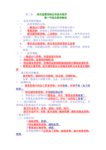 报关员知识总结第三章