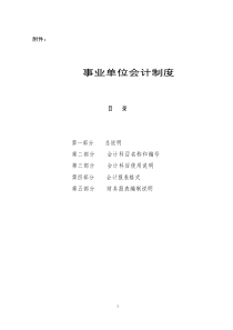 XXXX事业单位会计制度含报表格式