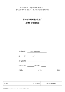 车费报销管理规定