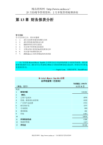 13财务会计--财务报表分析