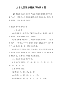 文言文阅读答题技巧归纳3篇