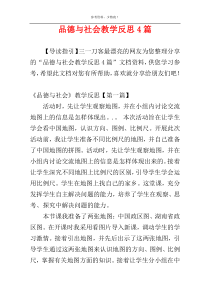 品德与社会教学反思4篇