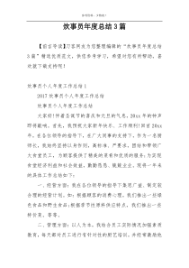 炊事员年度总结3篇