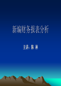 1认识财务报表(1-3)