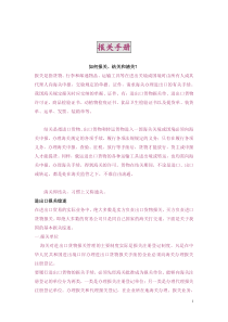 报关手册