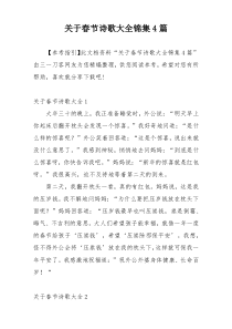 关于春节诗歌大全锦集4篇