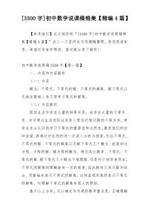 [3500字]初中数学说课稿锦集【精编4篇】