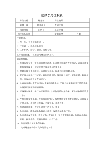 中小企业出纳员岗位职责