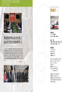 集团领导率各企业负责人赴标杆企业万科参观学习