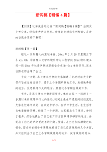 新闻稿【精编4篇】