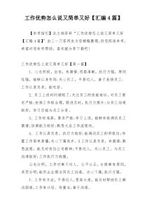 工作优势怎么说又简单又好【汇编4篇】