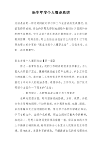 医生年度个人履职总结