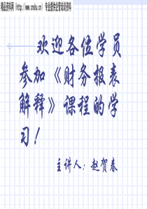 CCNA财务报表分析1-5