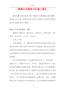 奠基仪式致辞【汇编4篇】