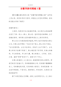 安徽导游词精编3篇