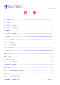 鸽牌电工物业管理方案