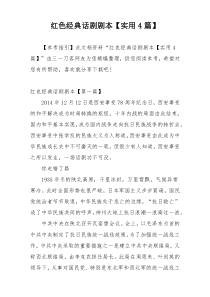 红色经典话剧剧本【实用4篇】