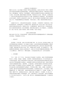 出纳实务工作要点