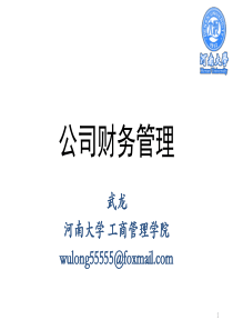 MBA财务管理-财务报表分析补充
