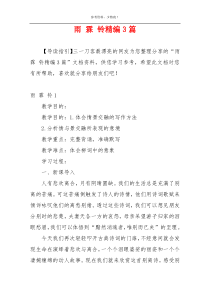 雨 霖 铃精编3篇