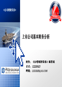 03上市公司基本财务分析