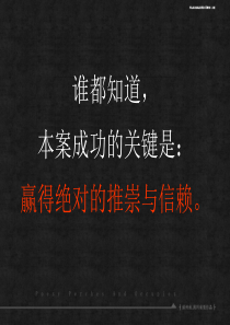 风火_苏州万科本岸推广策略及画面表现_78PPT