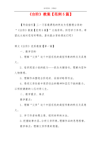《台阶》教案【范例5篇】