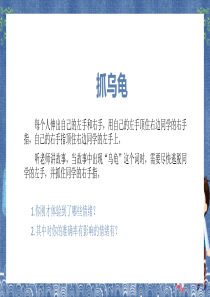 情绪保卫战PPT