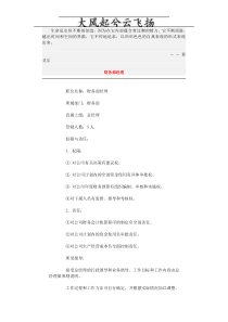 Aduktut职位分析-财务