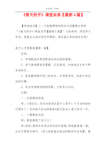 《春天的手》课堂实录【最新4篇】