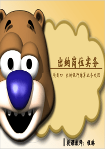 出纳岗位K112