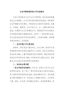 生态环境领域巡视工作自查报告
