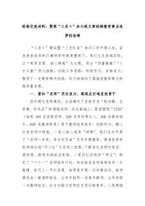 经验交流材料聚焦三名加力做文章助推教育事业追梦创佳绩