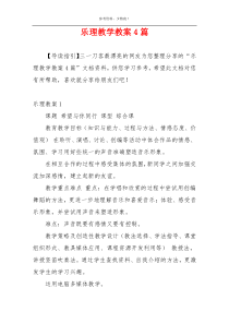 乐理教学教案4篇