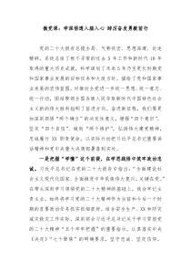 微党课学深悟透入脑入心踔厉奋发勇毅前行