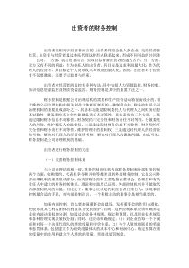 出资者的财务控制(1)