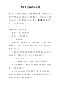 【精】运输委托合同