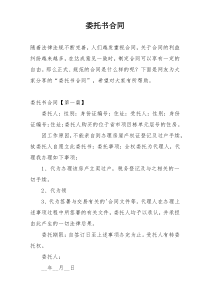委托书合同