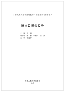 进出口报关实务