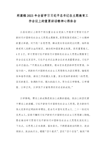 两篇稿2023年全面学习习近平总书记在主题教育工作会议上的重要讲话精神心得体会