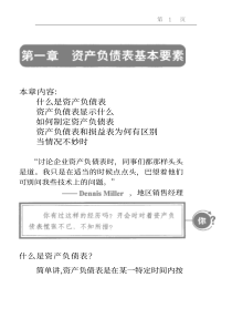 《轻松财务如何读懂财务报表》