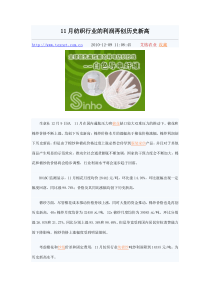 11月纺织行业的利润再创历史新高