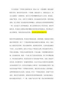 财务管理与控制培训讲稿（DOC 86页）